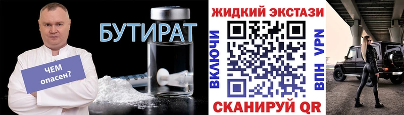 Купить  Нефтекамск  БУТИРАТ бутик 